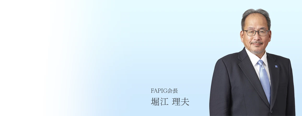 FAPIG会長