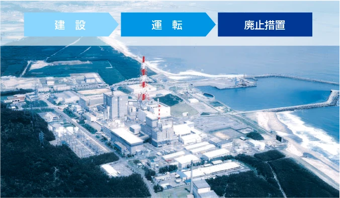 東海発電所